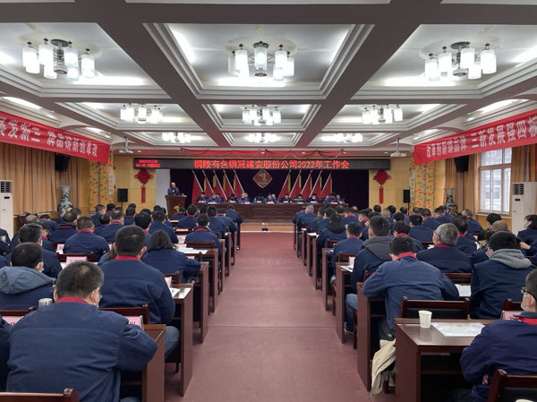 公司召開2022年工作會(huì)、二屆五次職代會(huì)、2021年度總結(jié)表...