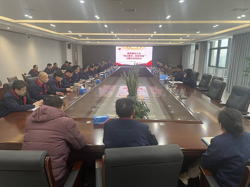 公司召開2024年“強(qiáng)化意識(shí)，防控風(fēng)險(xiǎn)”主題活動(dòng)動(dòng)員會(huì) 