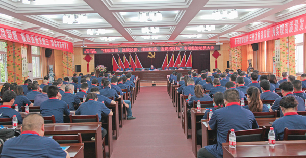 公司召開“違規(guī)決策、違規(guī)投資、違規(guī)擔(dān)保、違規(guī)招投標(biāo)”專項(xiàng)整治動(dòng)員大會(huì)